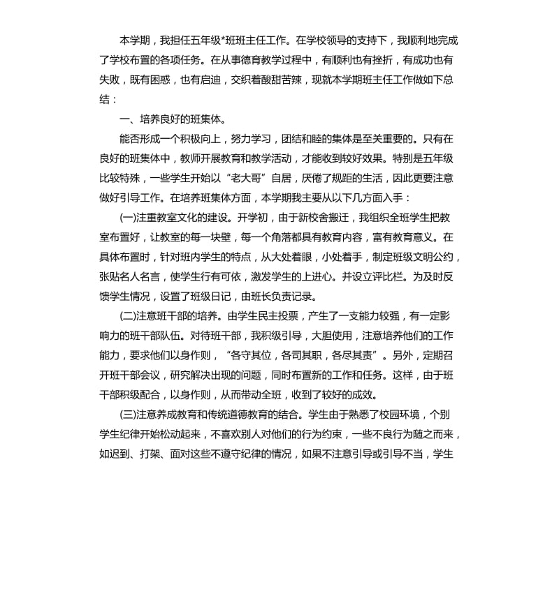 五年级上半年班主任工作总结.docx_第3页