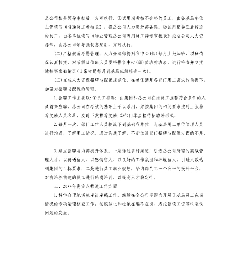 人力资源部工作计划范本2020.docx_第3页