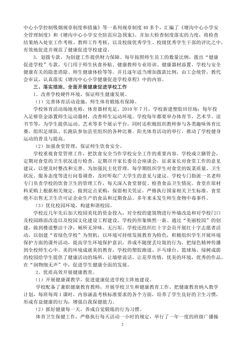 健康促进学校金奖汇报材料_第2页