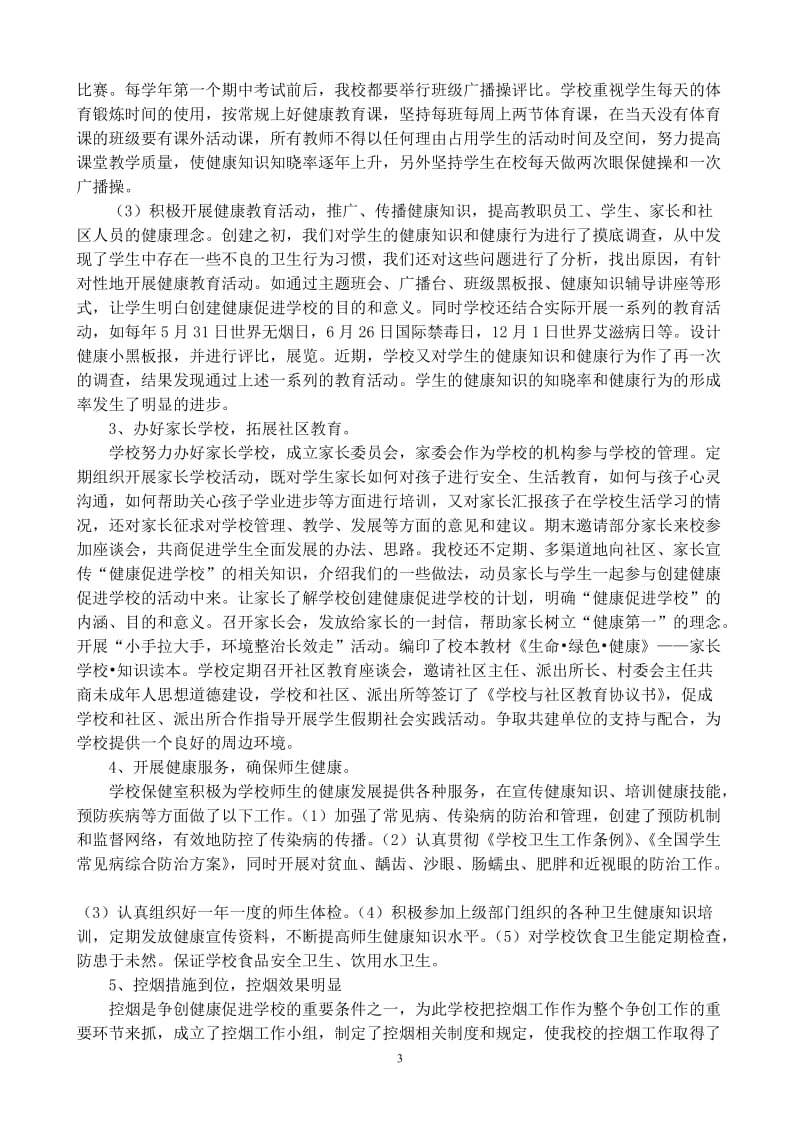 健康促进学校金奖汇报材料_第3页