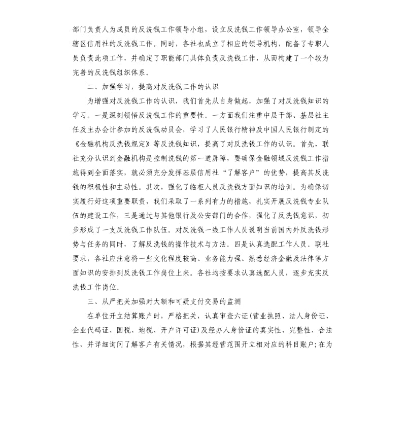 反洗钱工作报告.docx_第3页