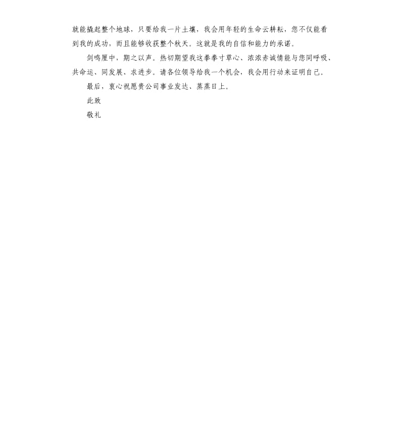 中专毕业生求职信.docx_第2页