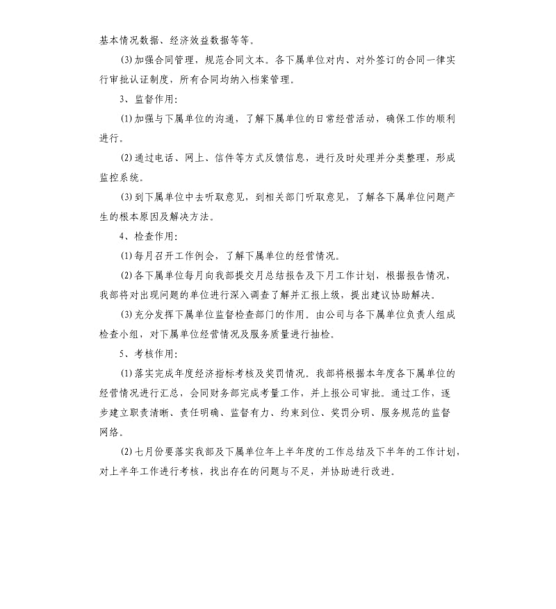 企管部年度工作计划结尾.docx_第3页