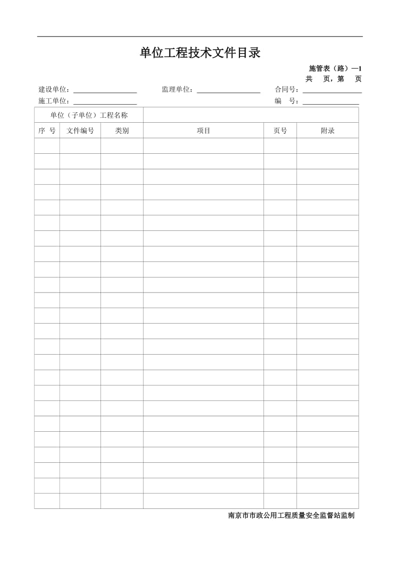 江苏省新规范道路市政工程用表格_第1页