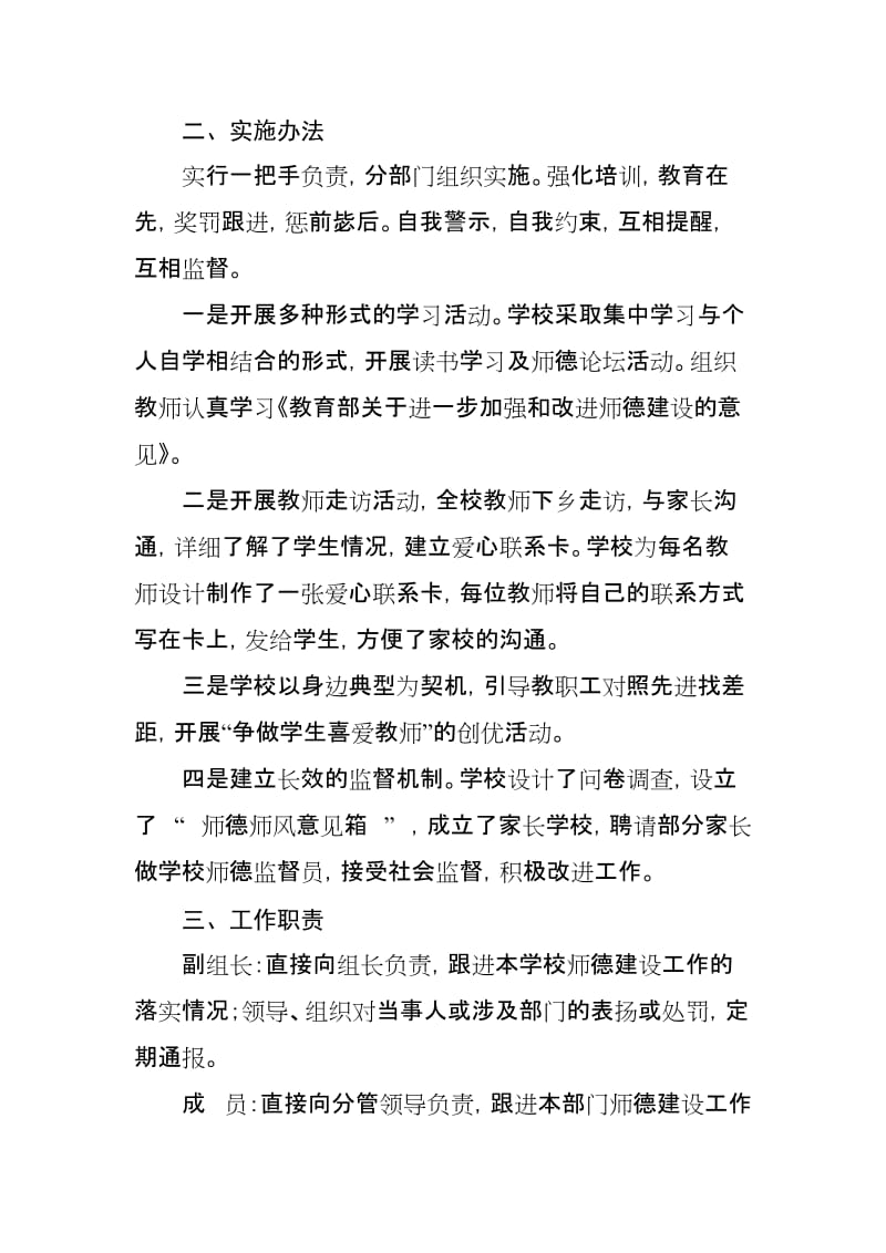 师德建设监督机制和实施办法_第2页