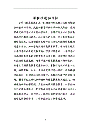 山西經(jīng)濟(jì)出版社小學(xué)信息技術(shù)第二冊(cè)教案(word)