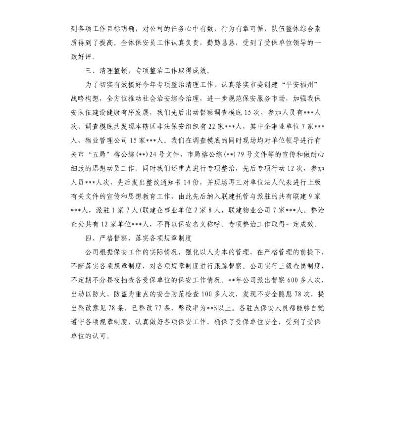 保安工作总结参照.docx_第2页