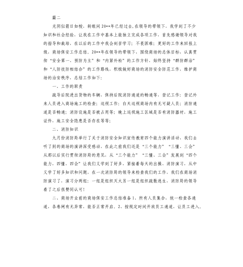 保安工作总结参照.docx_第3页