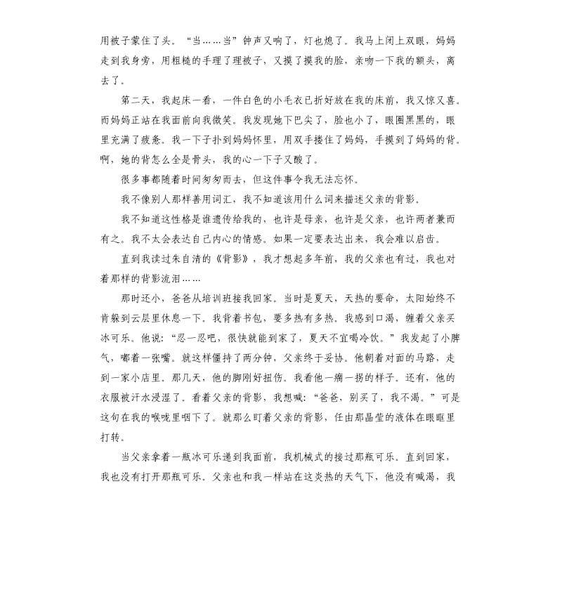 关于背影的演讲稿（三）.docx_第2页