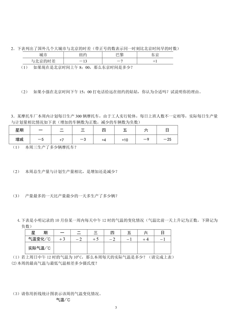 七年级有理数应用题1[1]_第3页