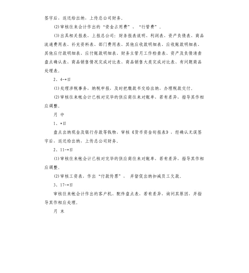 出纳下月工作计划.docx_第2页