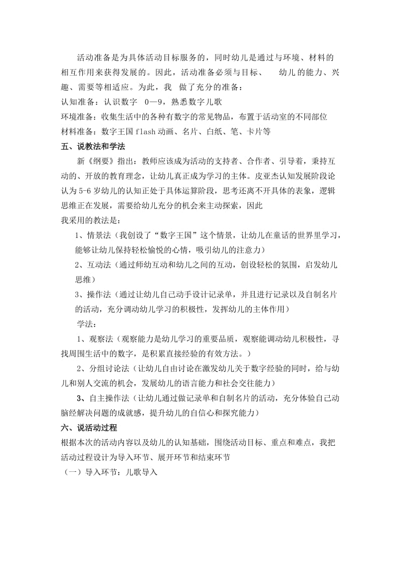 数学活动《生活中的数字》_第2页