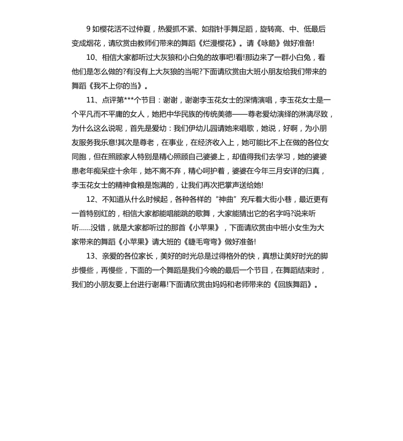 “六一”师生文艺汇演主持词.docx_第3页