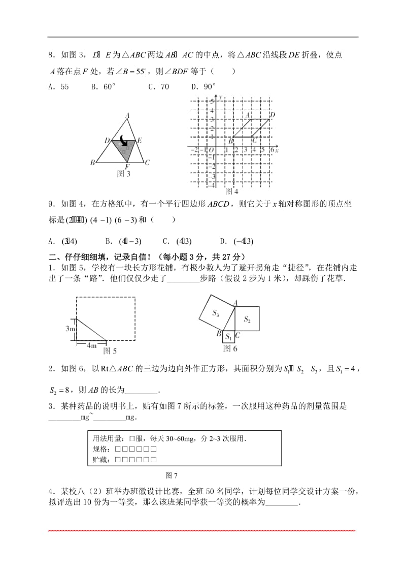 河北版八年级上册数学期末试卷_第2页