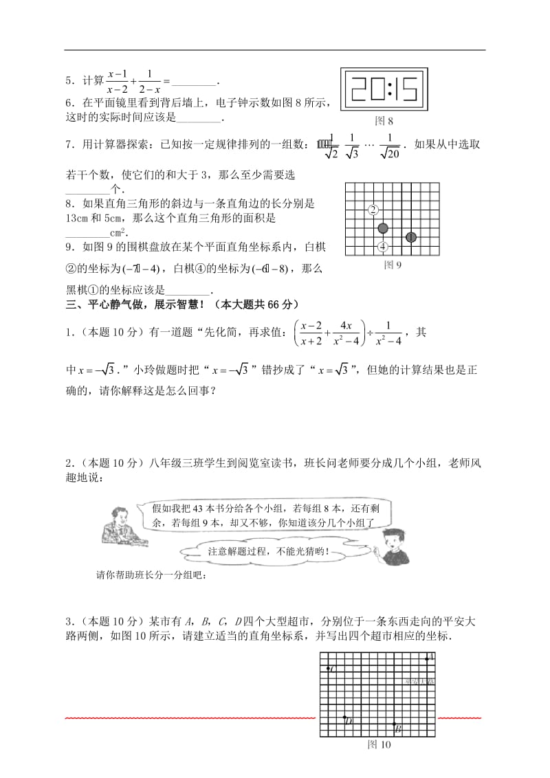 河北版八年级上册数学期末试卷_第3页