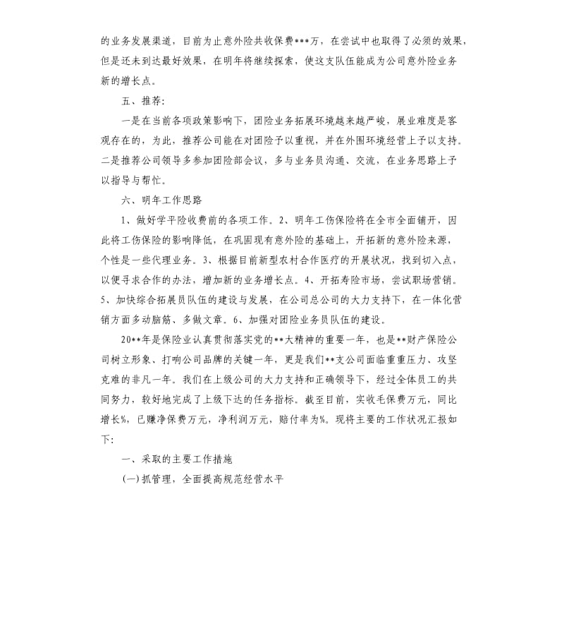 保险公司年终总结.docx_第3页