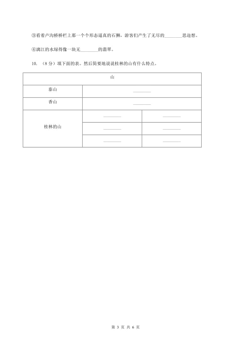 人教新课标（标准实验版）四年级下册 第2课 桂林山水 同步测试C卷_第3页