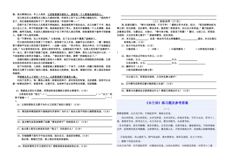 人教版七年级下册语文期中试卷及答案-2_第2页