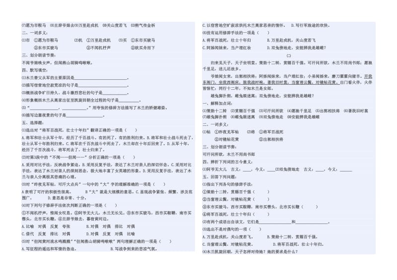 人教版七年级下册语文期中试卷及答案-2_第3页