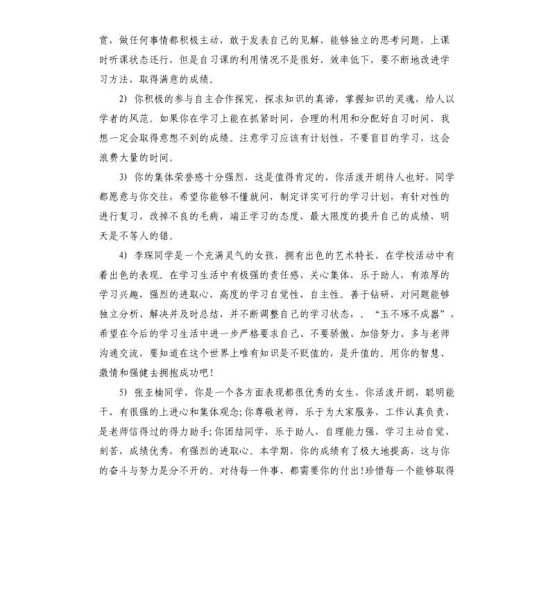 发展报告学期评语.docx_第3页