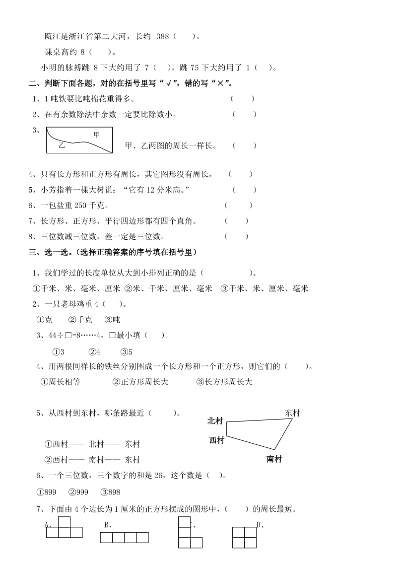 三年级上册数学典型易错题集_第2页