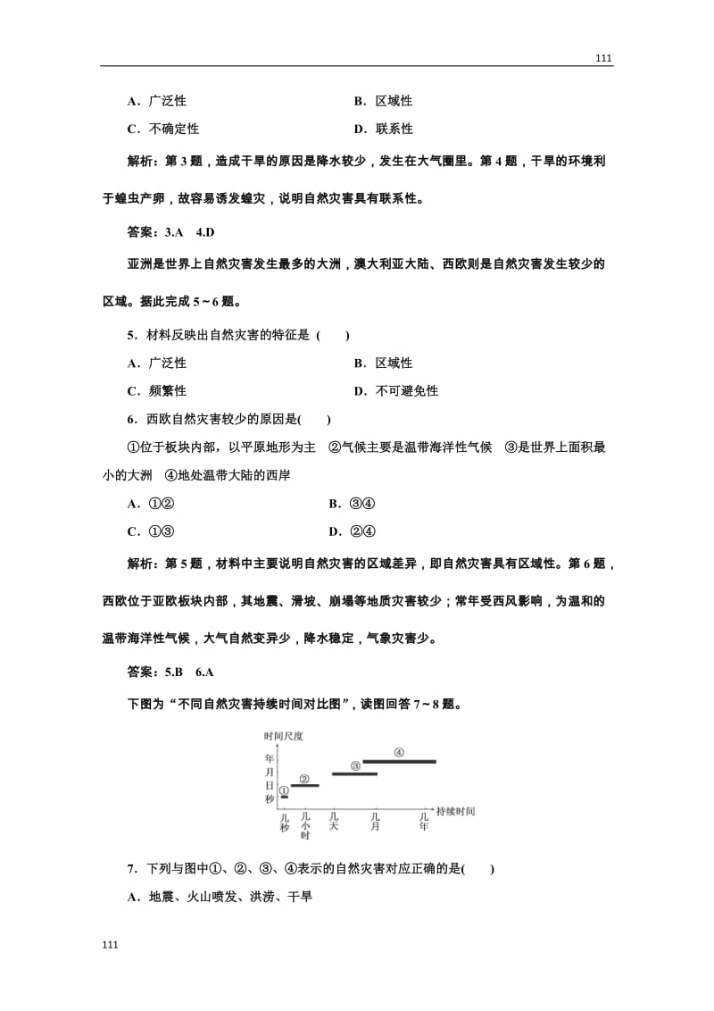 高一地理湘教版选修五 创新演练第一章第一节创新演练·大冲关_第2页