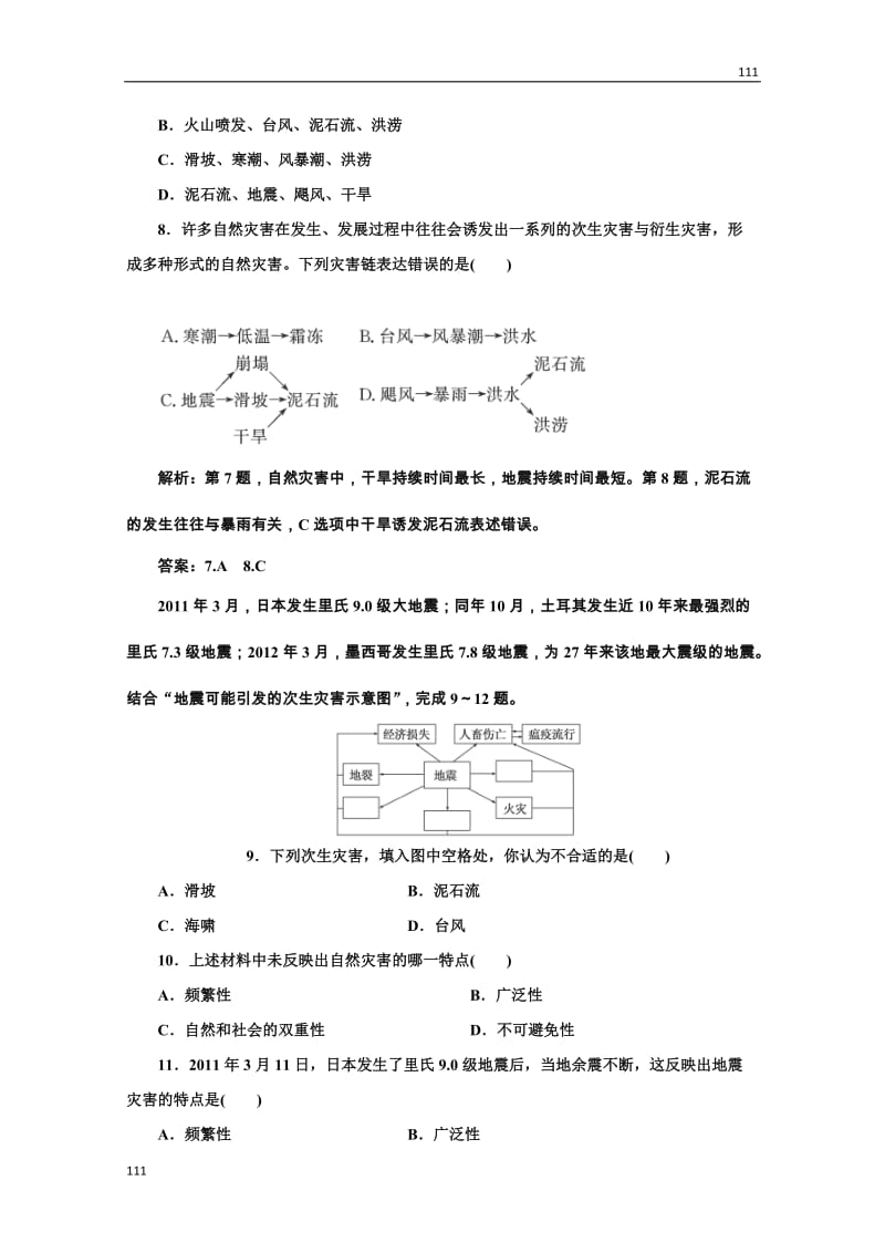 高一地理湘教版选修五 创新演练第一章第一节创新演练·大冲关_第3页