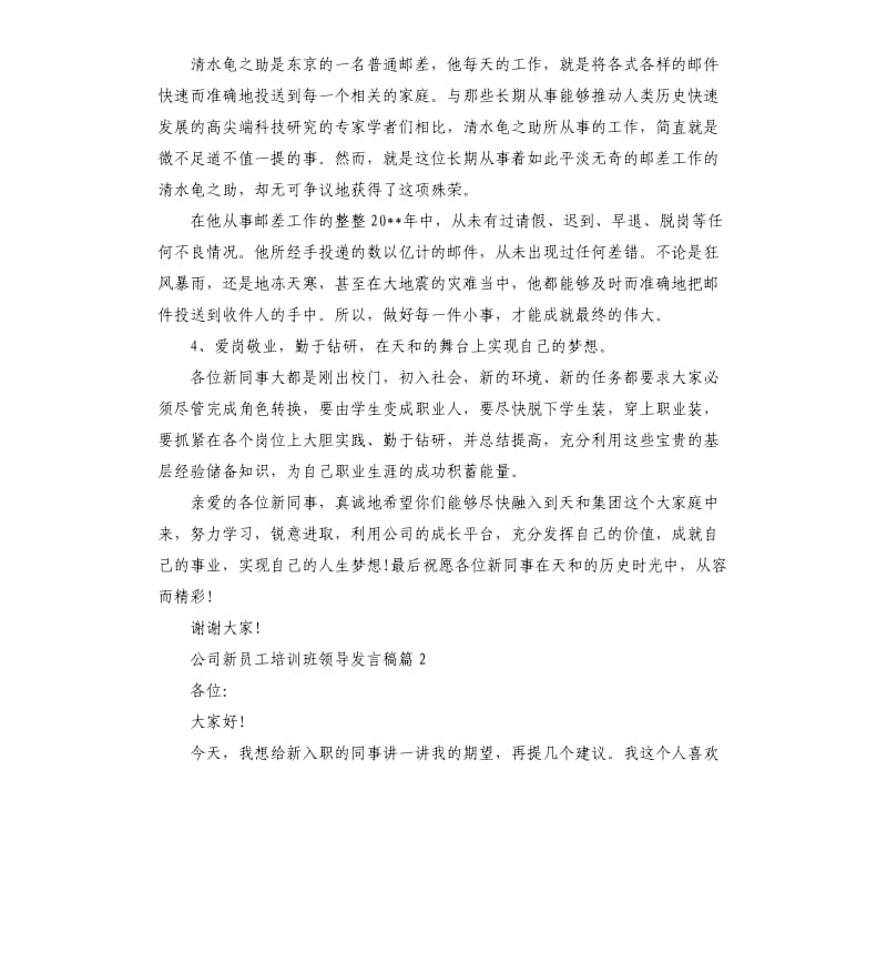 公司新员工培训班领导发言稿.docx_第3页