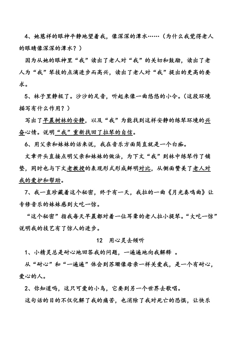 六年级语文上册第三单元重点知识归纳_第3页