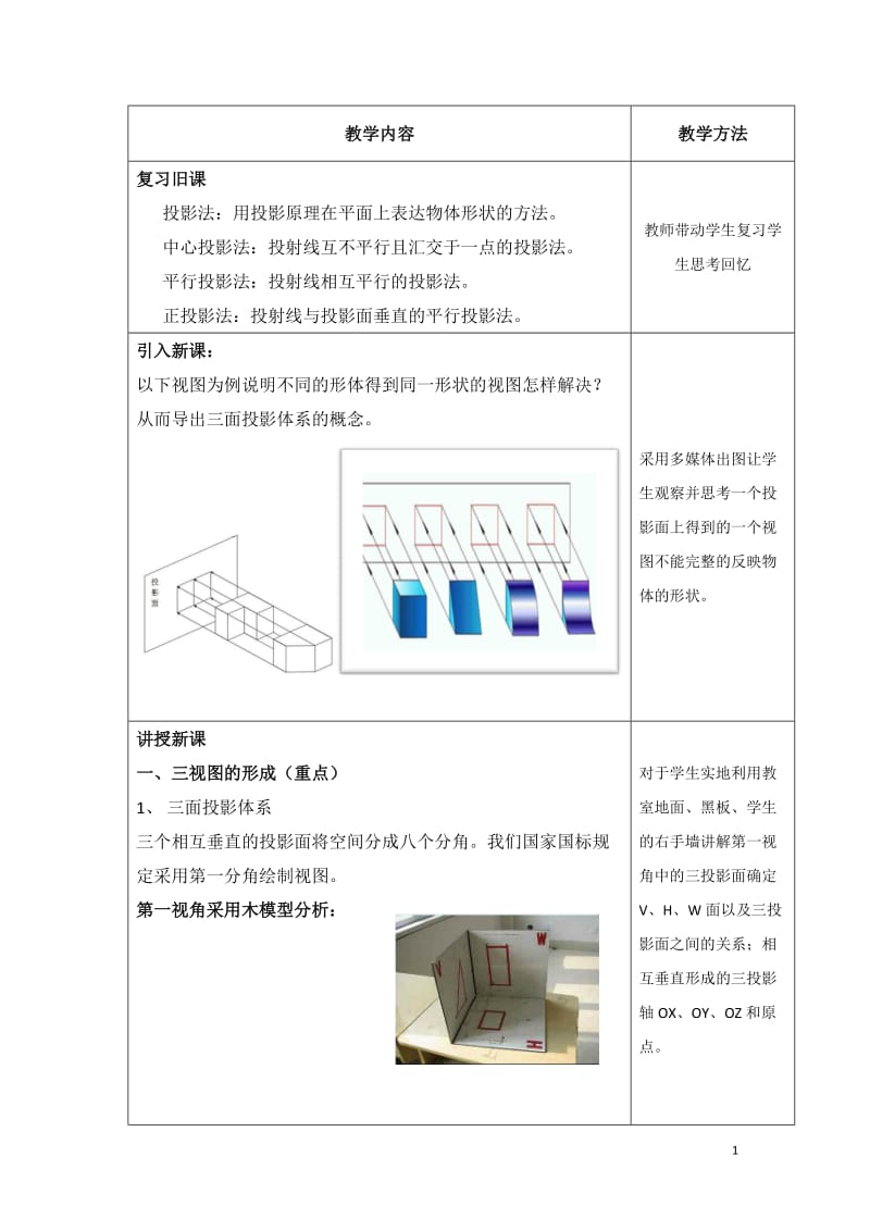 机械制图---《三视图的形成及投影规律》_第1页