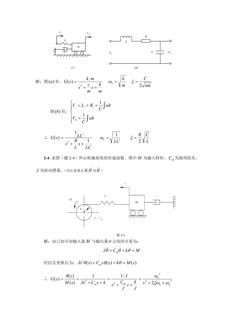 机械控制工程基础课后答案(廉自生)_第2页