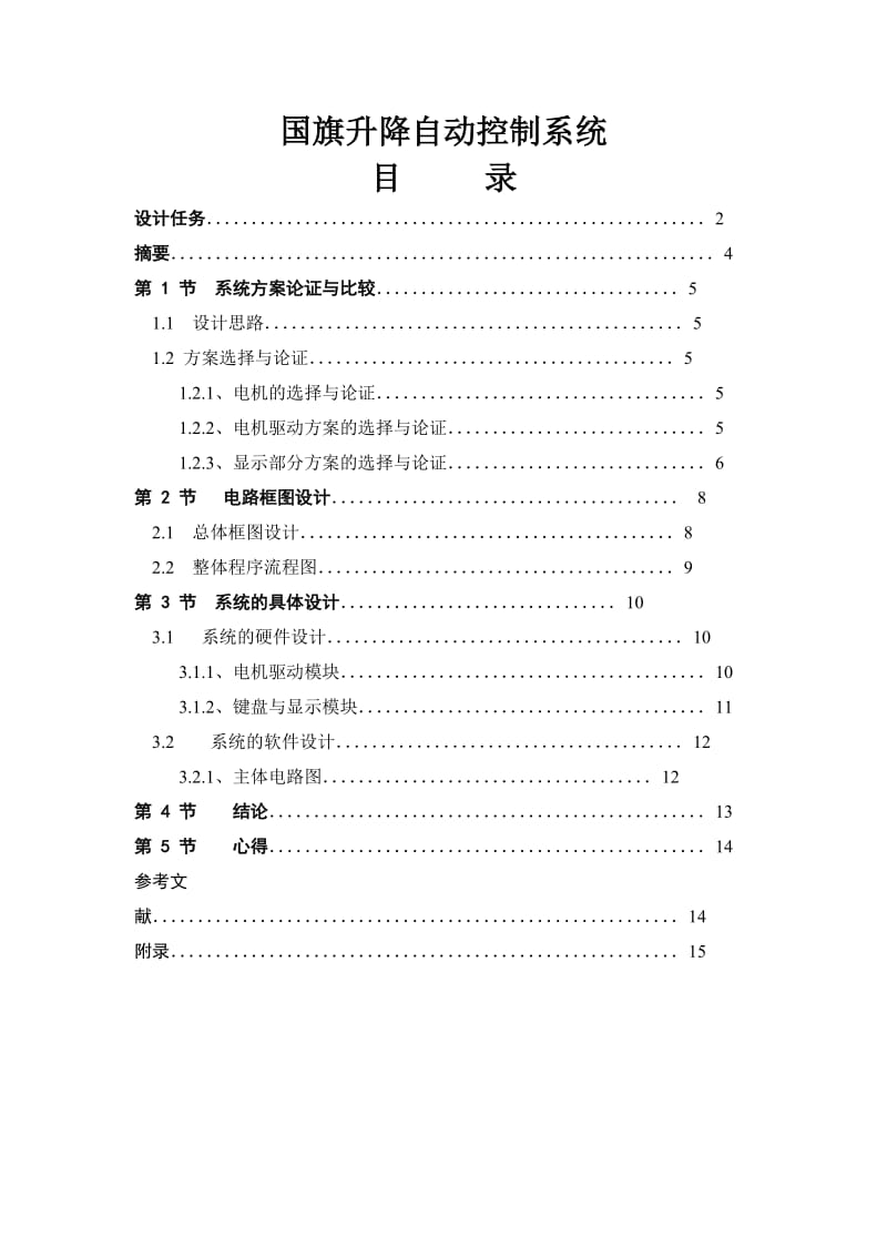 国旗升降自动控制系统_第2页