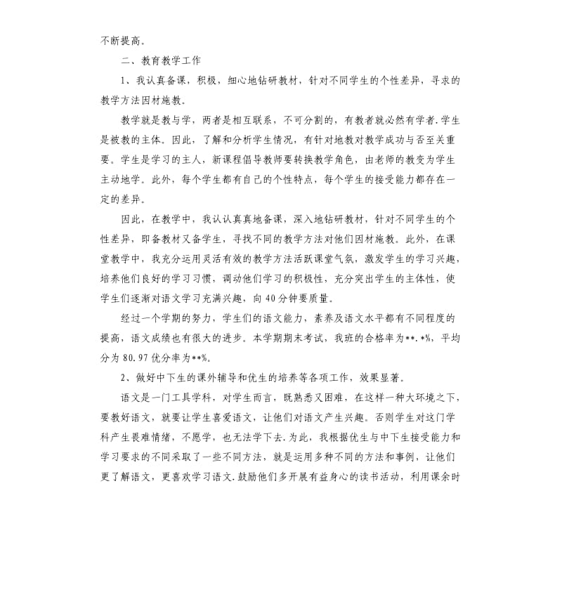 2020五年级语文教师期末工作总结.docx_第2页