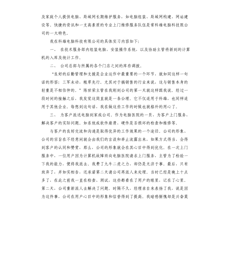 中职学校顶岗实习总结.docx_第2页