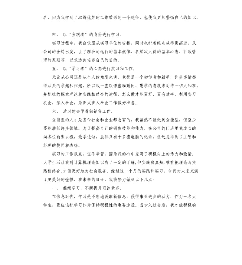 中职学校顶岗实习总结.docx_第3页