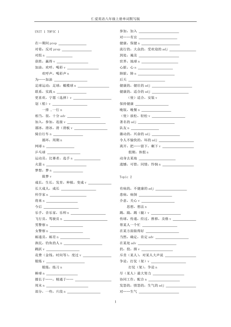 仁爱英语八年级上册单词默写版_第1页