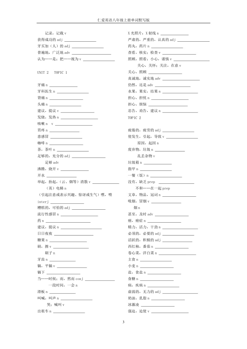 仁爱英语八年级上册单词默写版_第3页