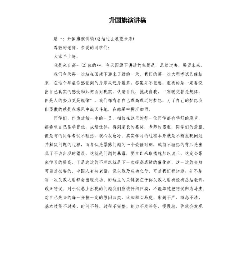 升国旗演讲稿.docx_第1页