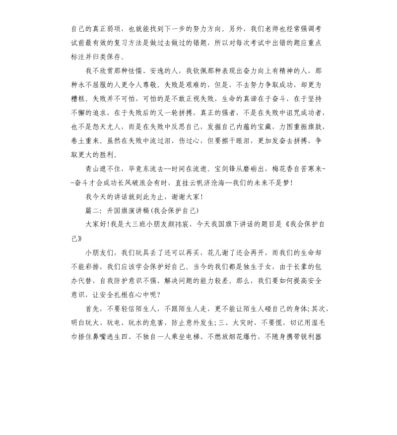 升国旗演讲稿.docx_第2页