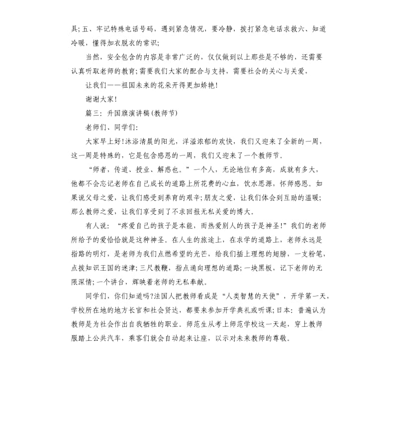 升国旗演讲稿.docx_第3页