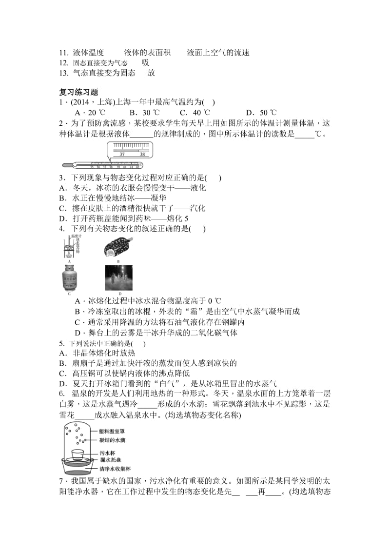 人教版物理八年级上册-第三章-物态变化-知识清单及复习练习题-含答案_第2页