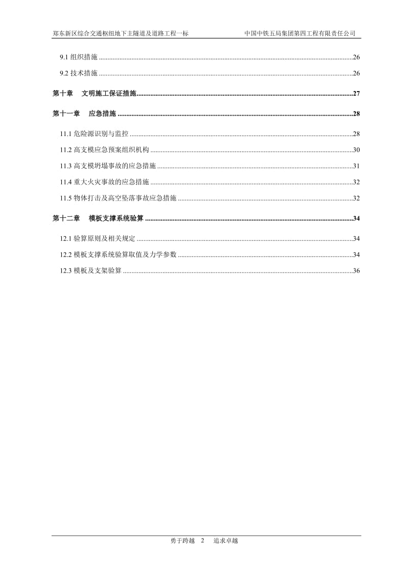 高大模板专项施工方案(定稿版本)_第2页