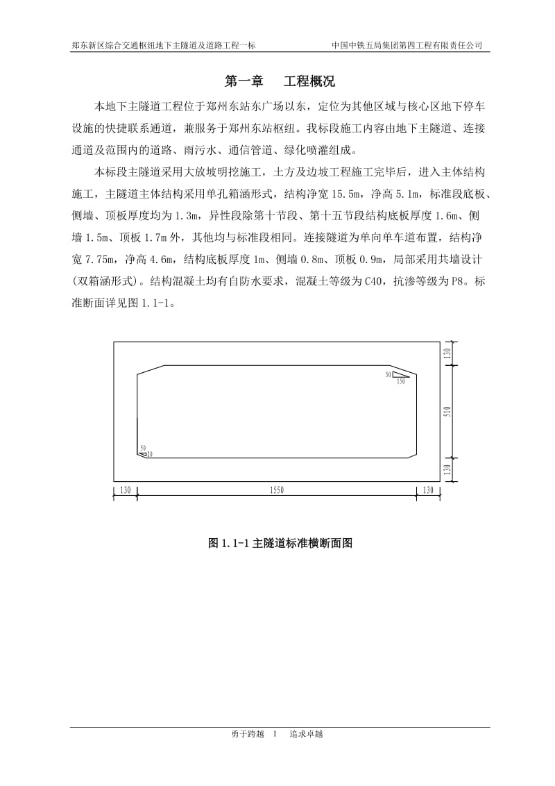 高大模板专项施工方案(定稿版本)_第3页