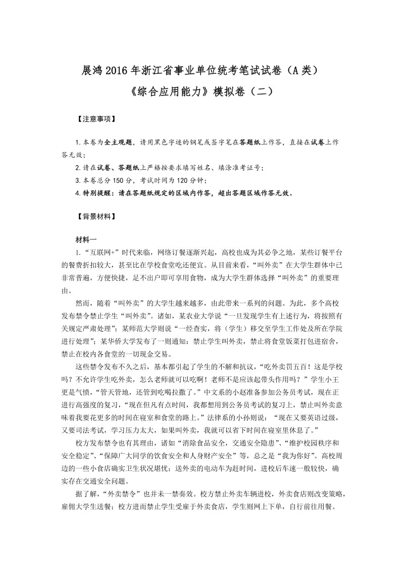 事业单位综合应用能力A类_第1页