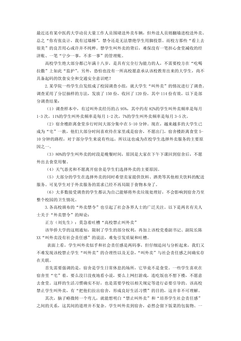 事业单位综合应用能力A类_第2页