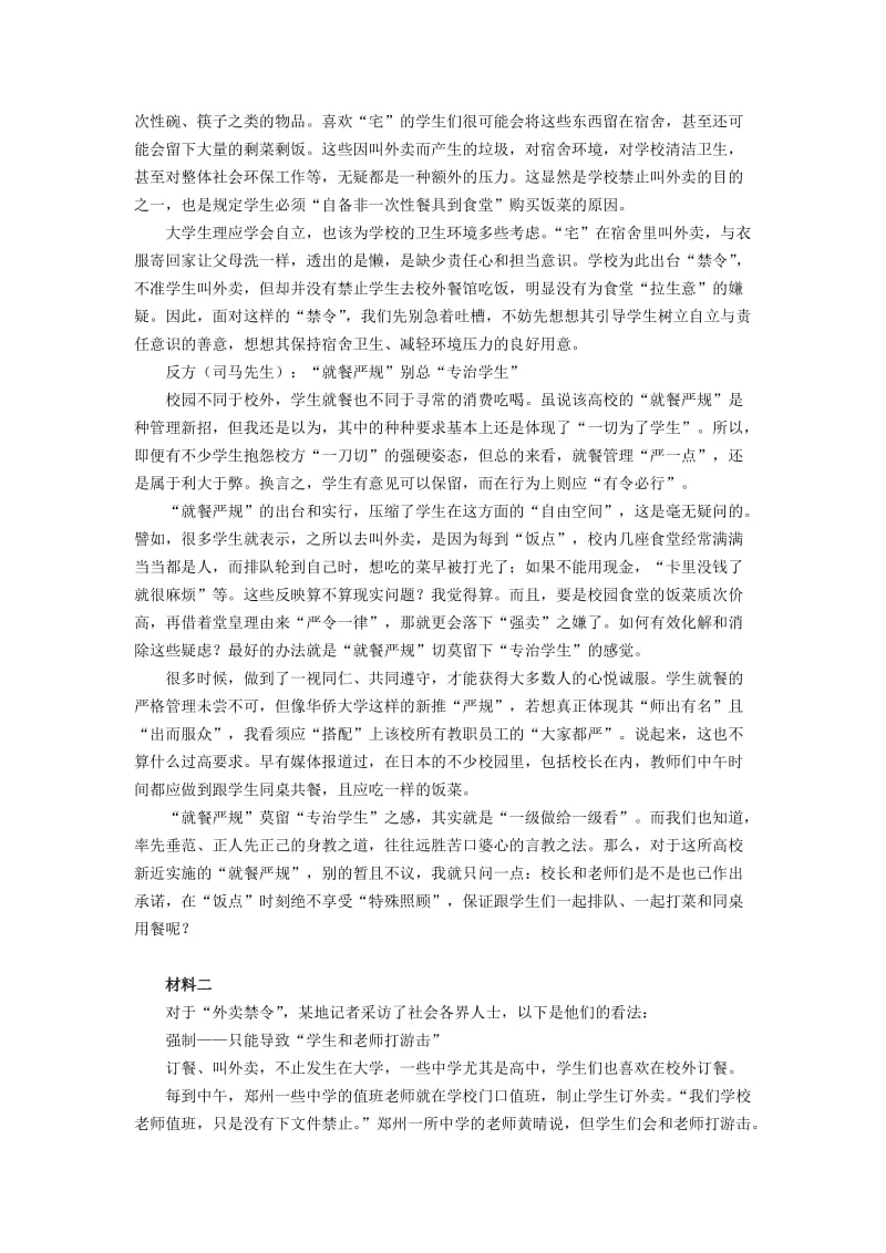 事业单位综合应用能力A类_第3页