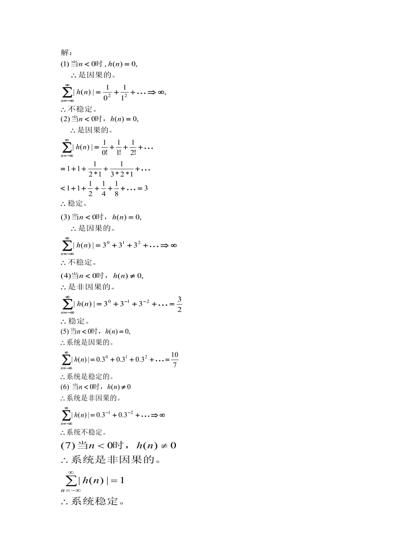 数字信号处理教程-程佩青-课后题答案_第3页