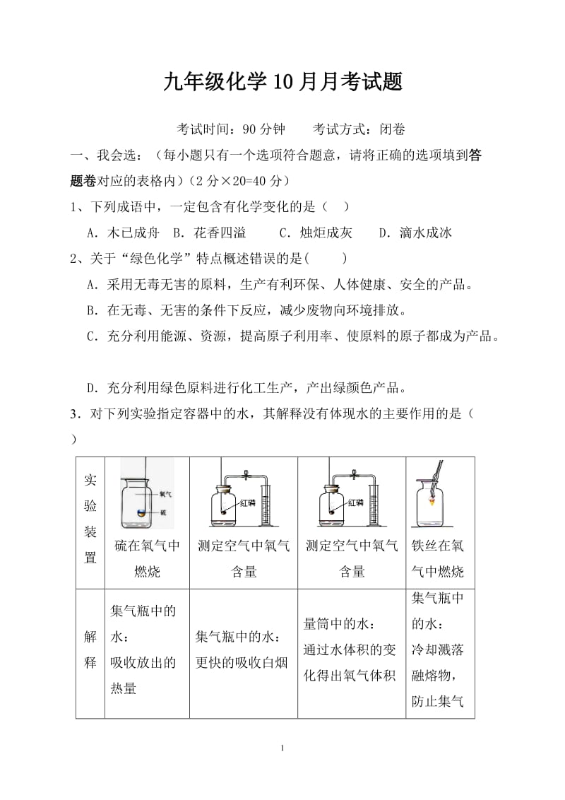 九年级化学上册第一二单元测试题_第1页