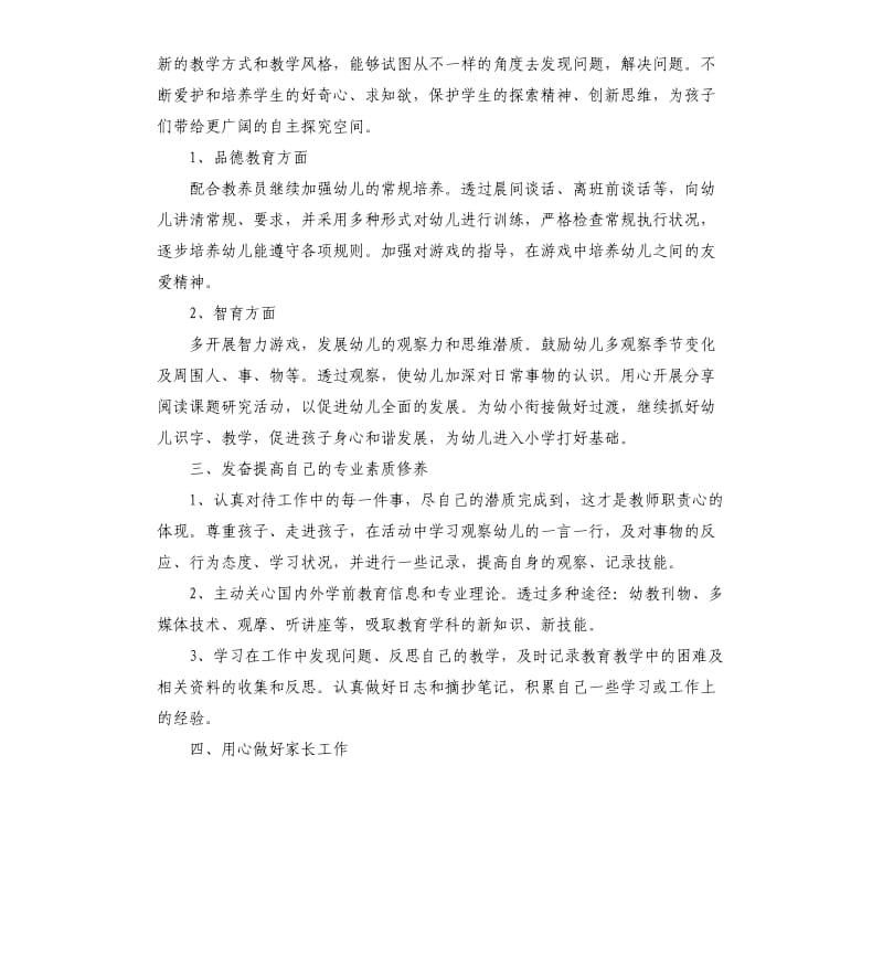 中班幼师个人工作计划书2020.docx_第2页