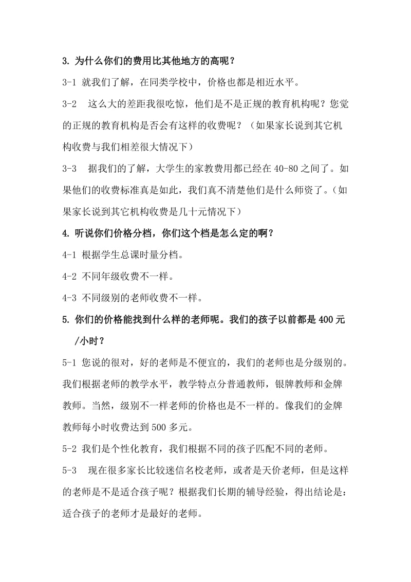 教育咨询师谈单技巧_第2页